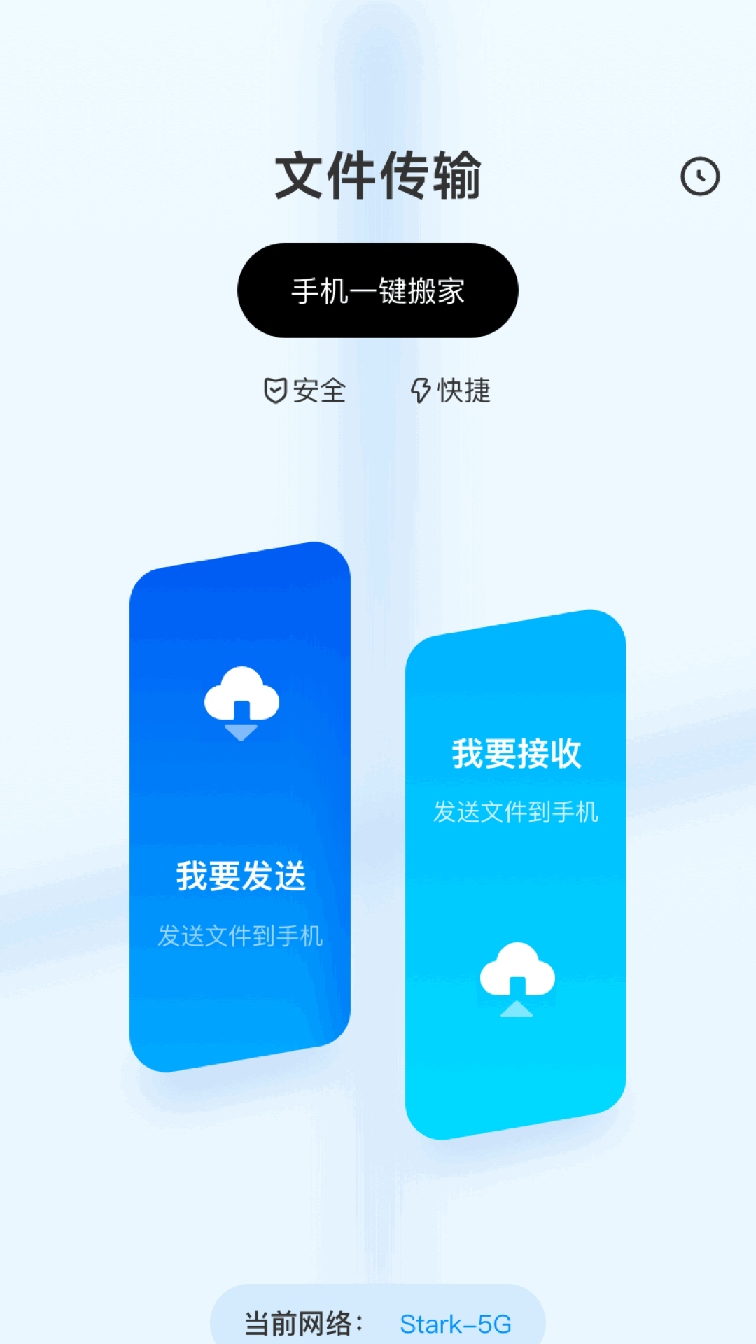 精彩截图-互传换机2026官方新版
