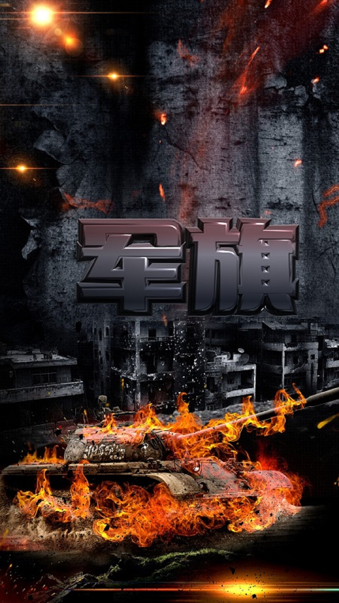 精彩截图-军旗单机2025官方新版