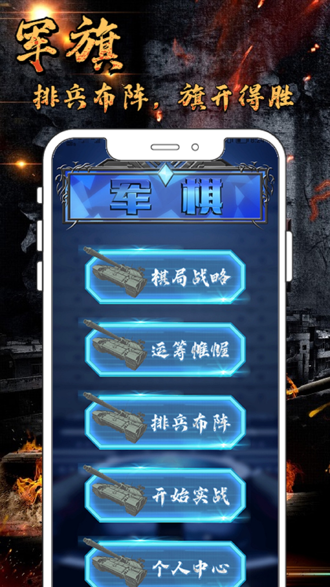 精彩截图-军旗单机2025官方新版