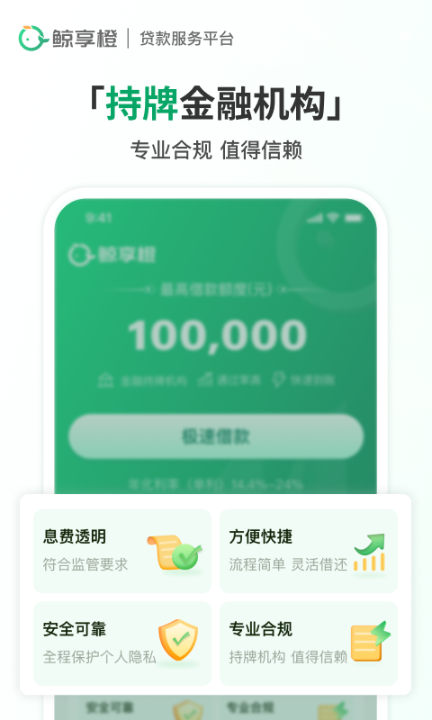 鲸享橙安卓版高清截图