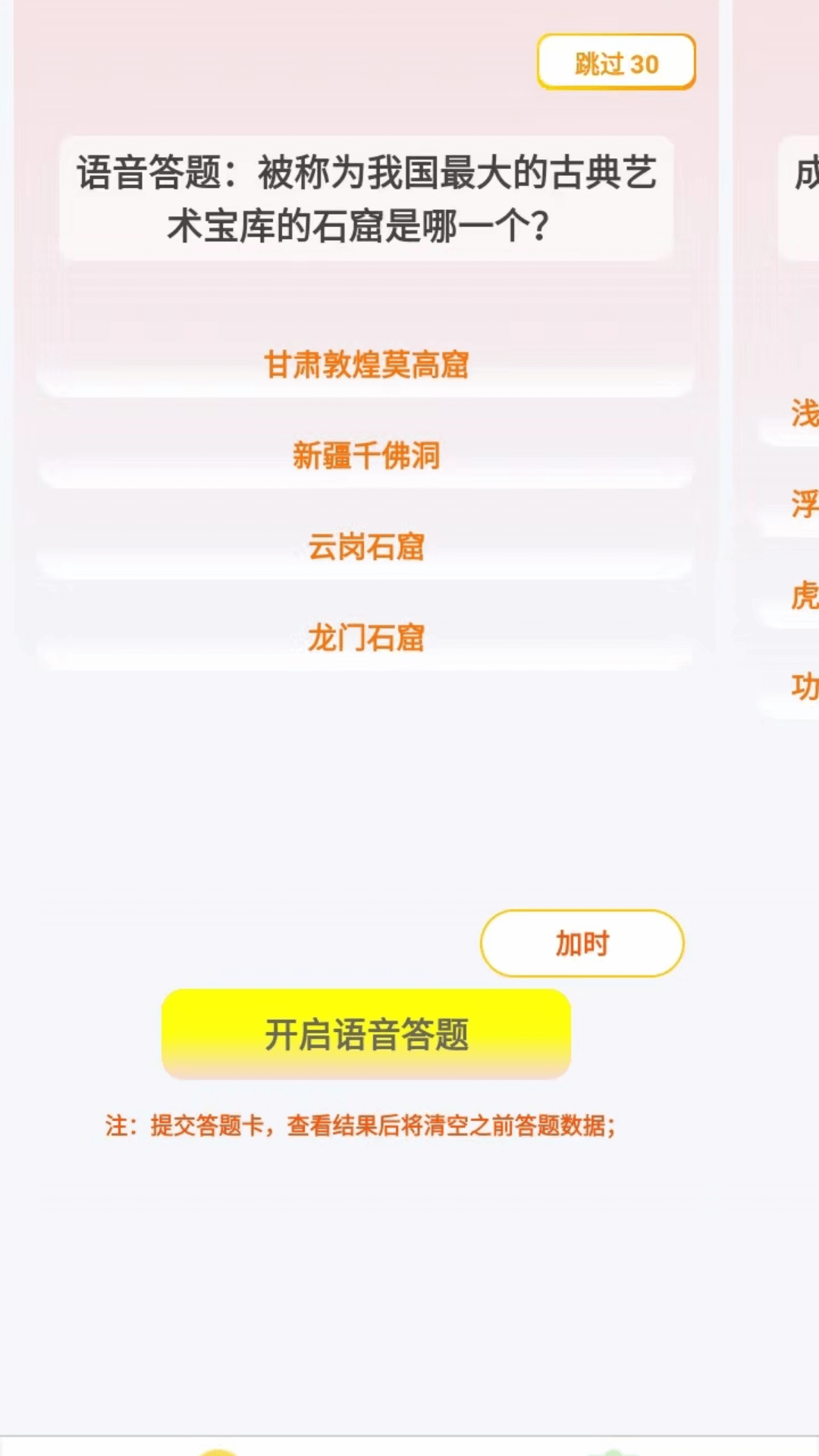 精彩截图-V鸣答题2025官方新版