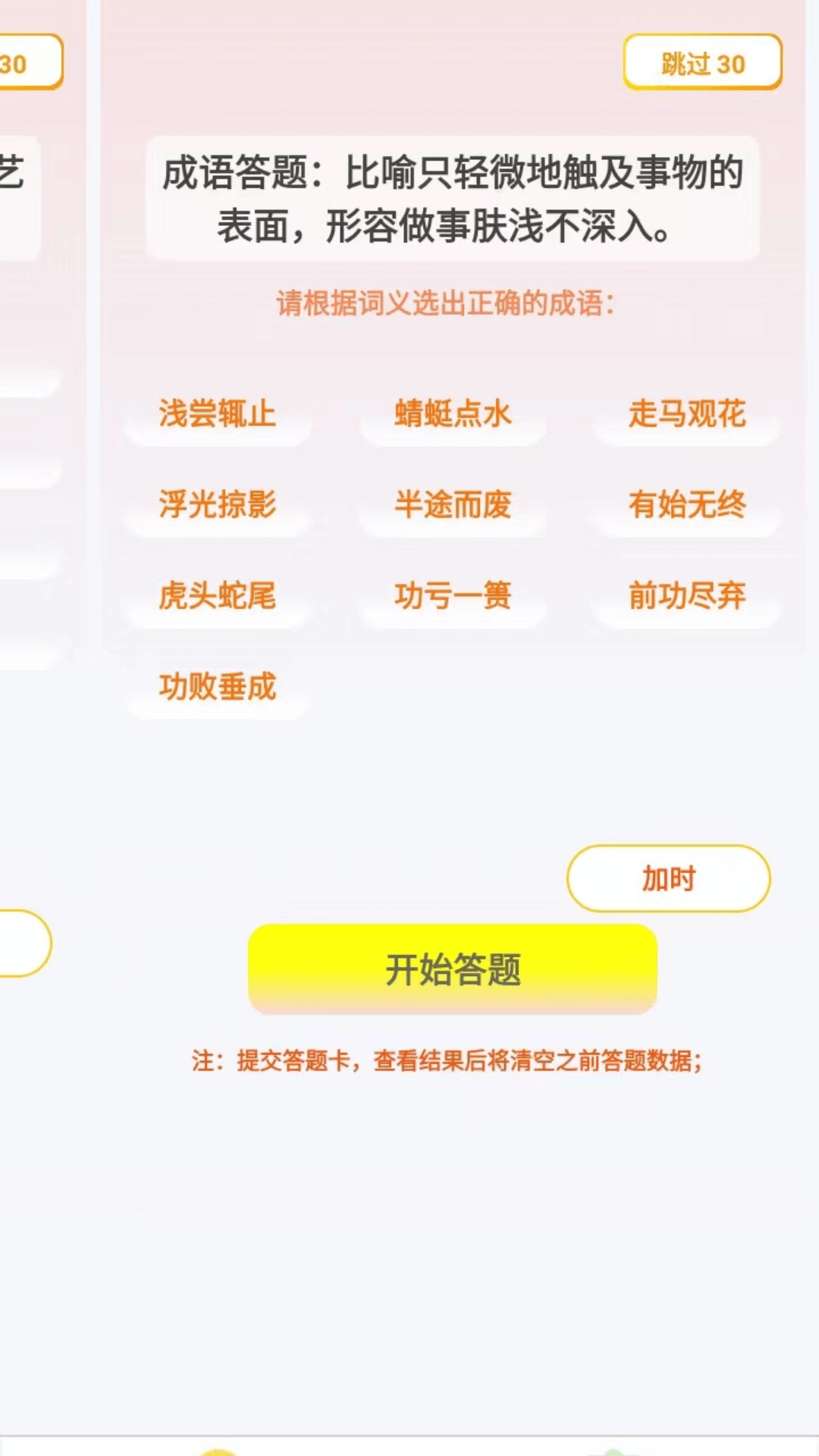 精彩截图-V鸣答题2025官方新版