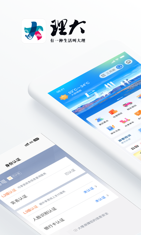 精彩截图-大理2025官方新版