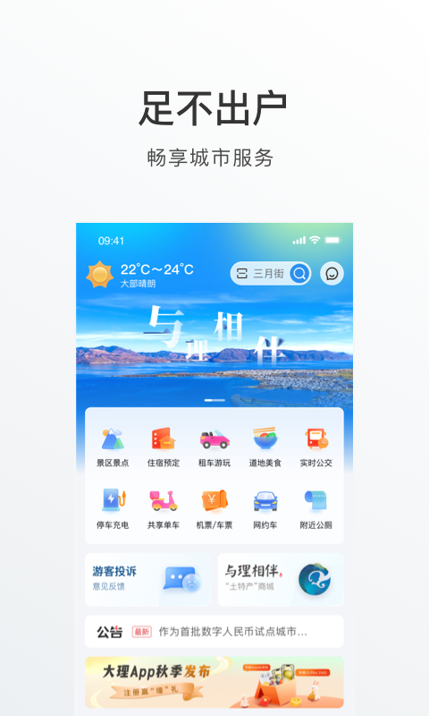 精彩截图-大理2025官方新版