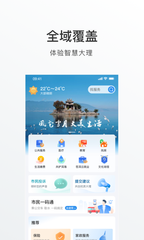 精彩截图-大理2025官方新版