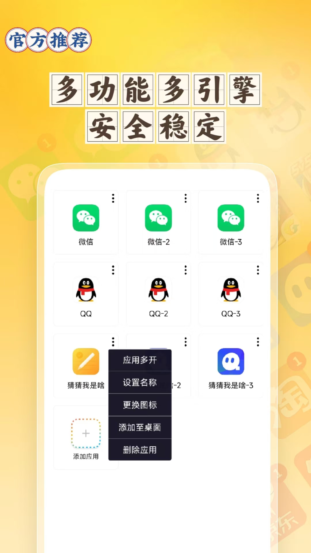 精彩截图-分身空间2025官方新版