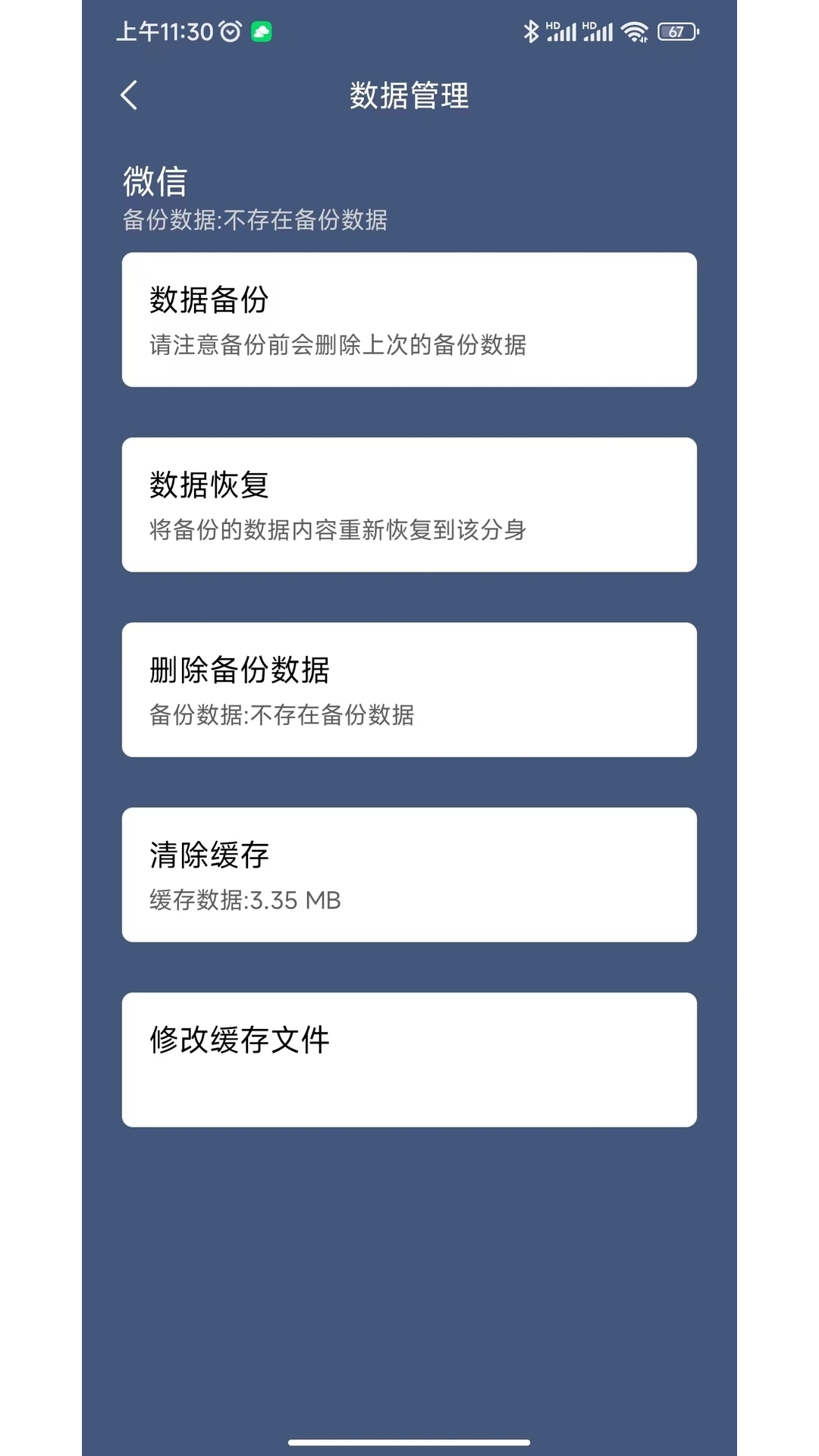 精彩截图-分身空间2025官方新版