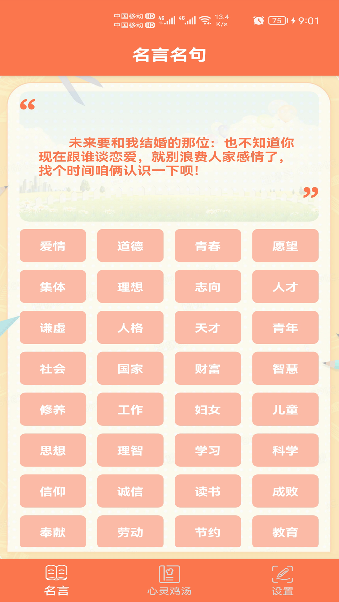 精彩截图-名言名句大全2026官方新版