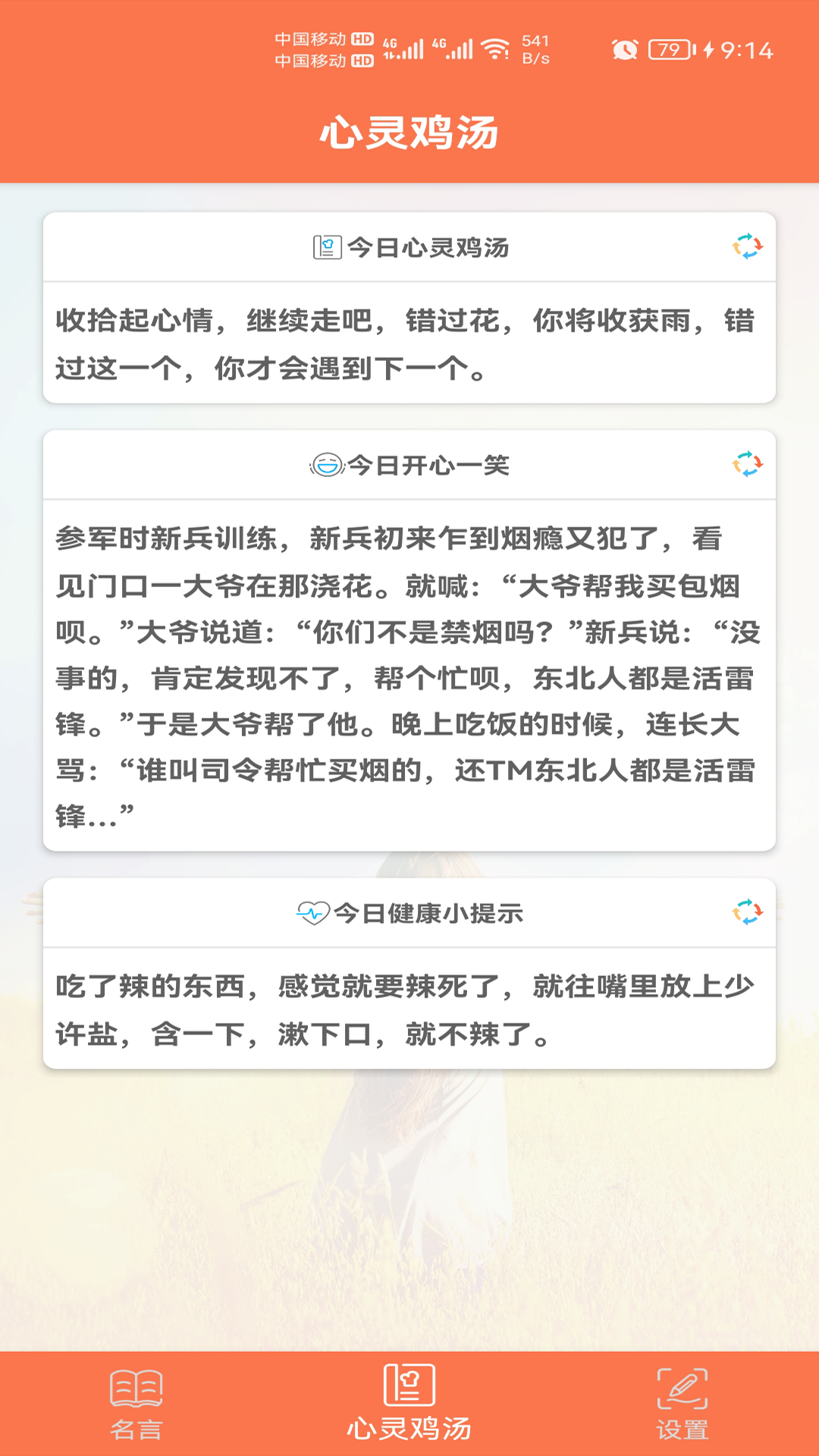 精彩截图-名言名句大全2026官方新版