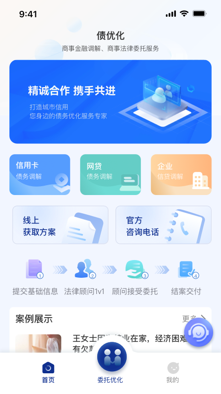 债优化安卓版高清截图