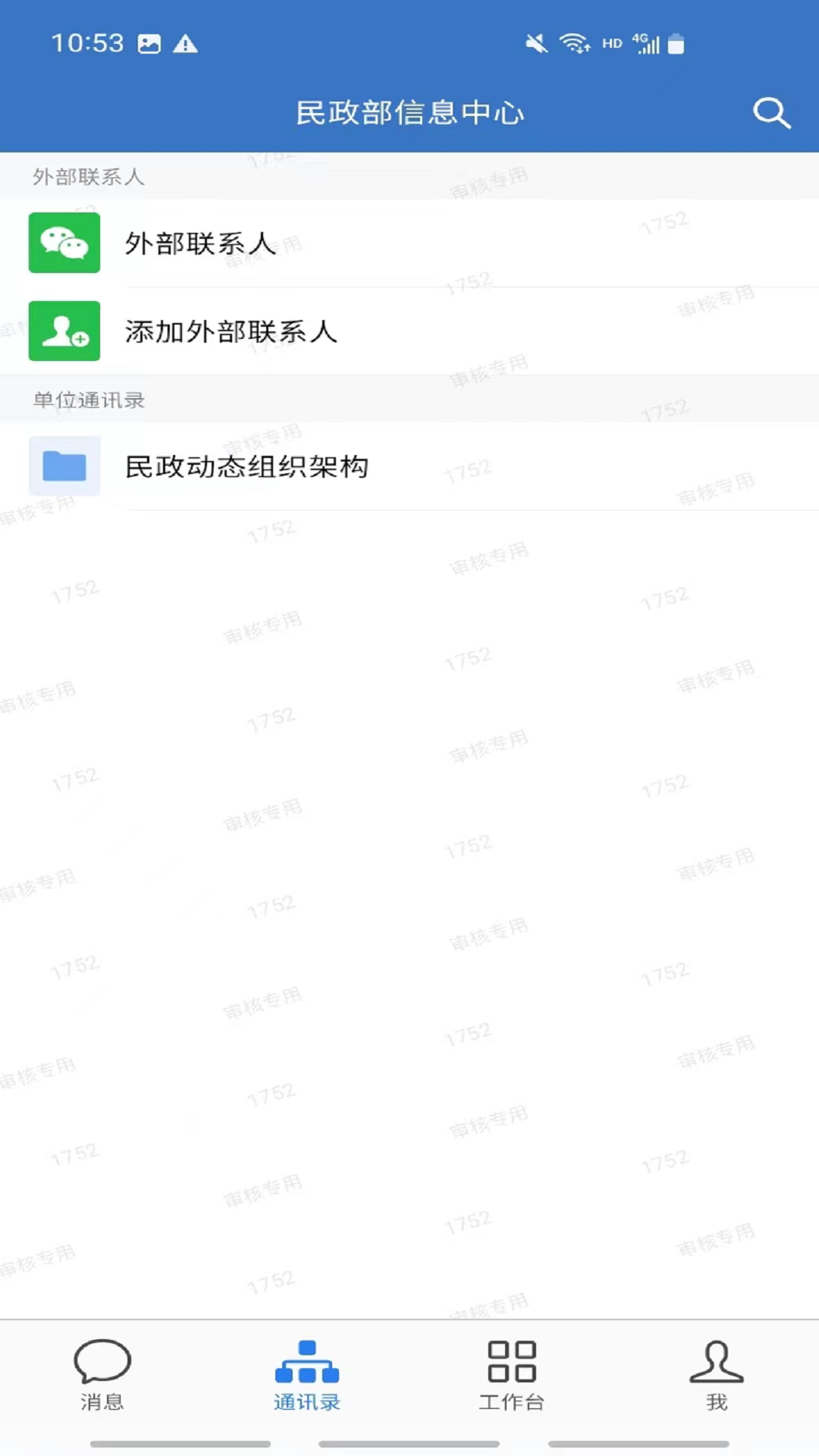 精彩截图-民政易2026官方新版