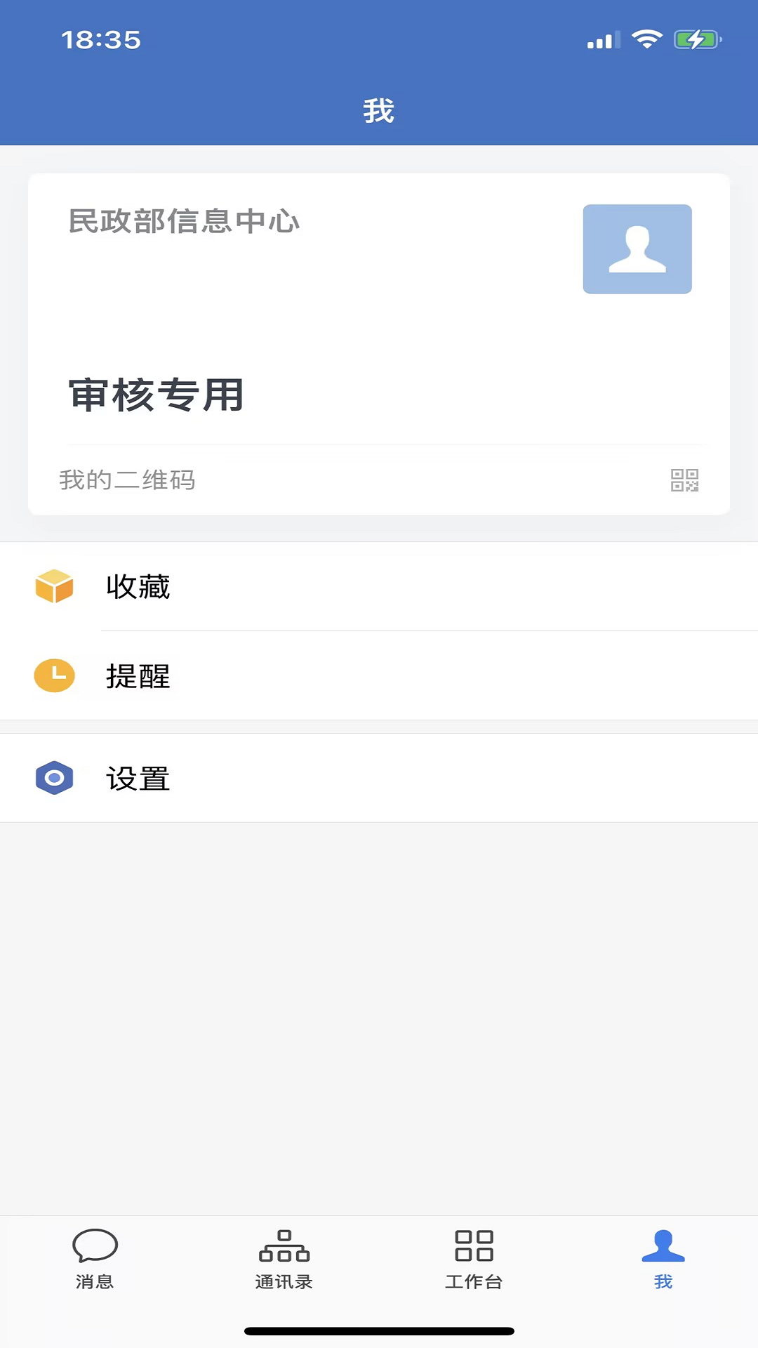 精彩截图-民政易公众版2025官方新版