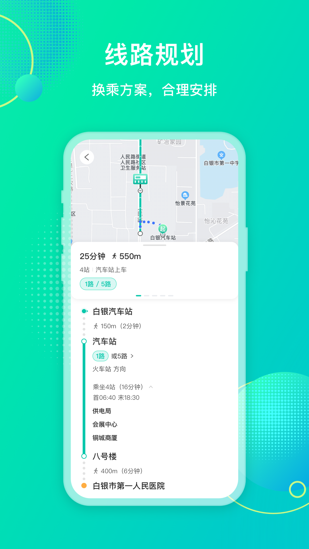 精彩截图-白银公交2025官方新版