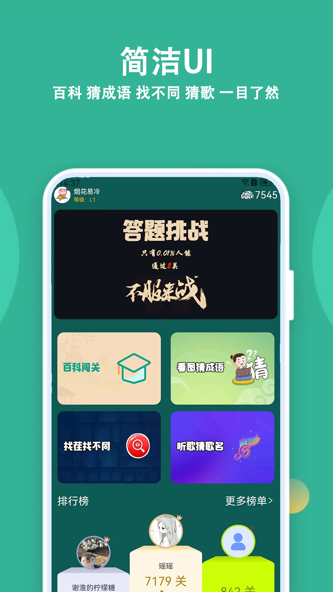 人人答题截图