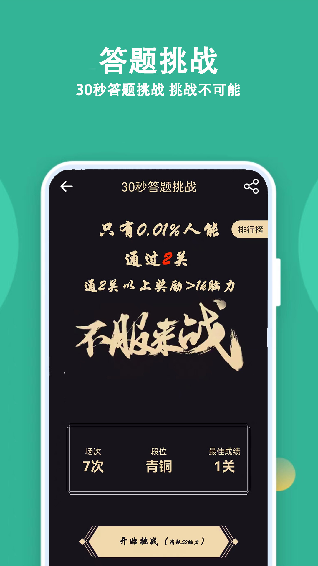 人人答题截图