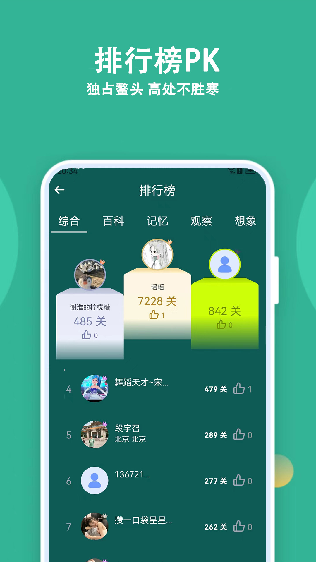 人人答题截图