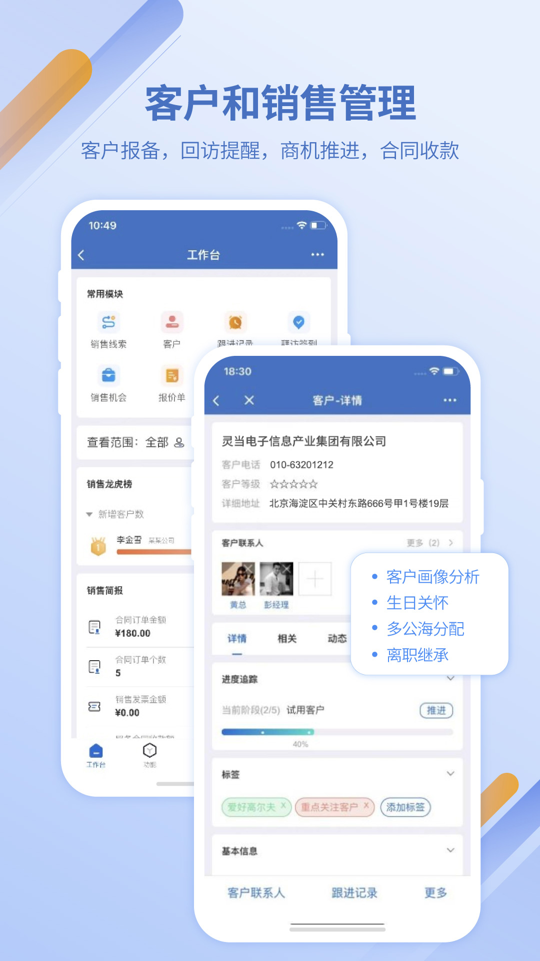 精彩截图-灵当CRM2026官方新版