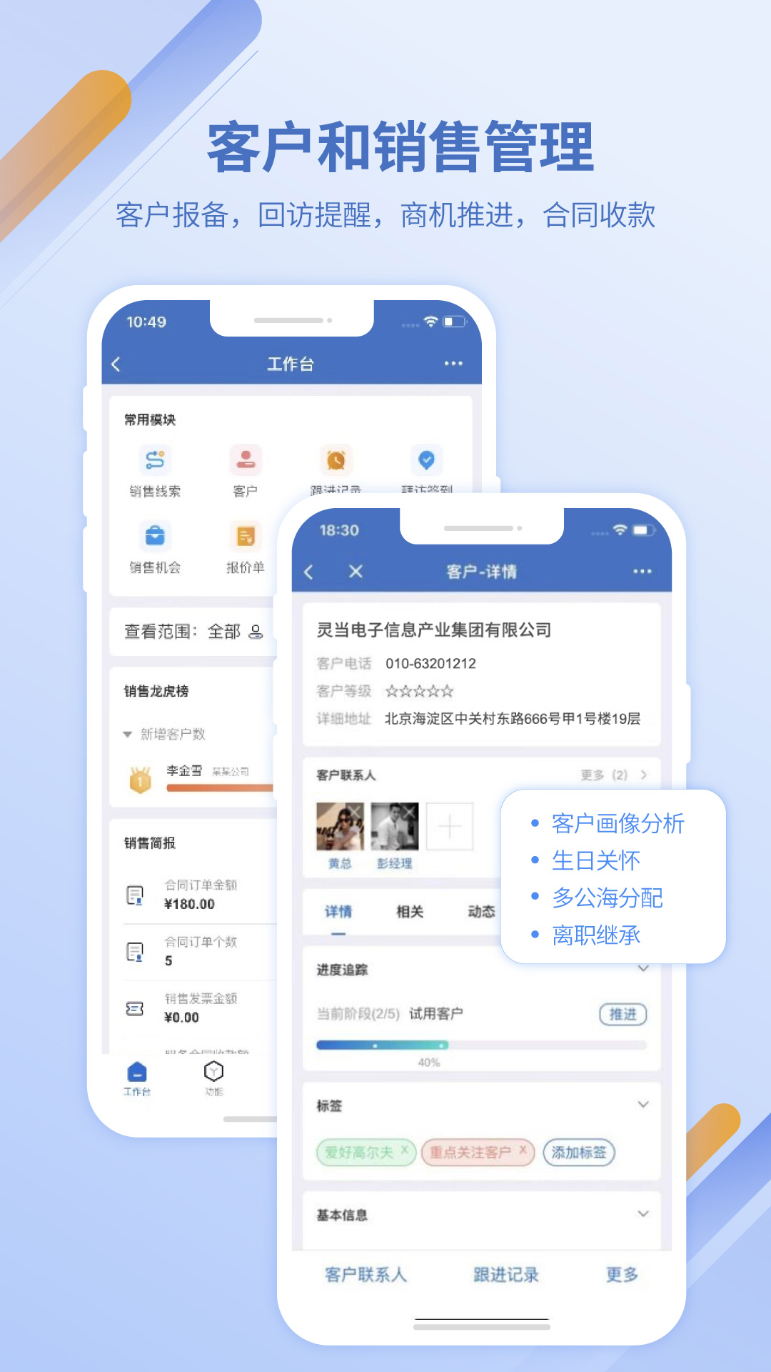 精彩截图-灵当CRM2026官方新版