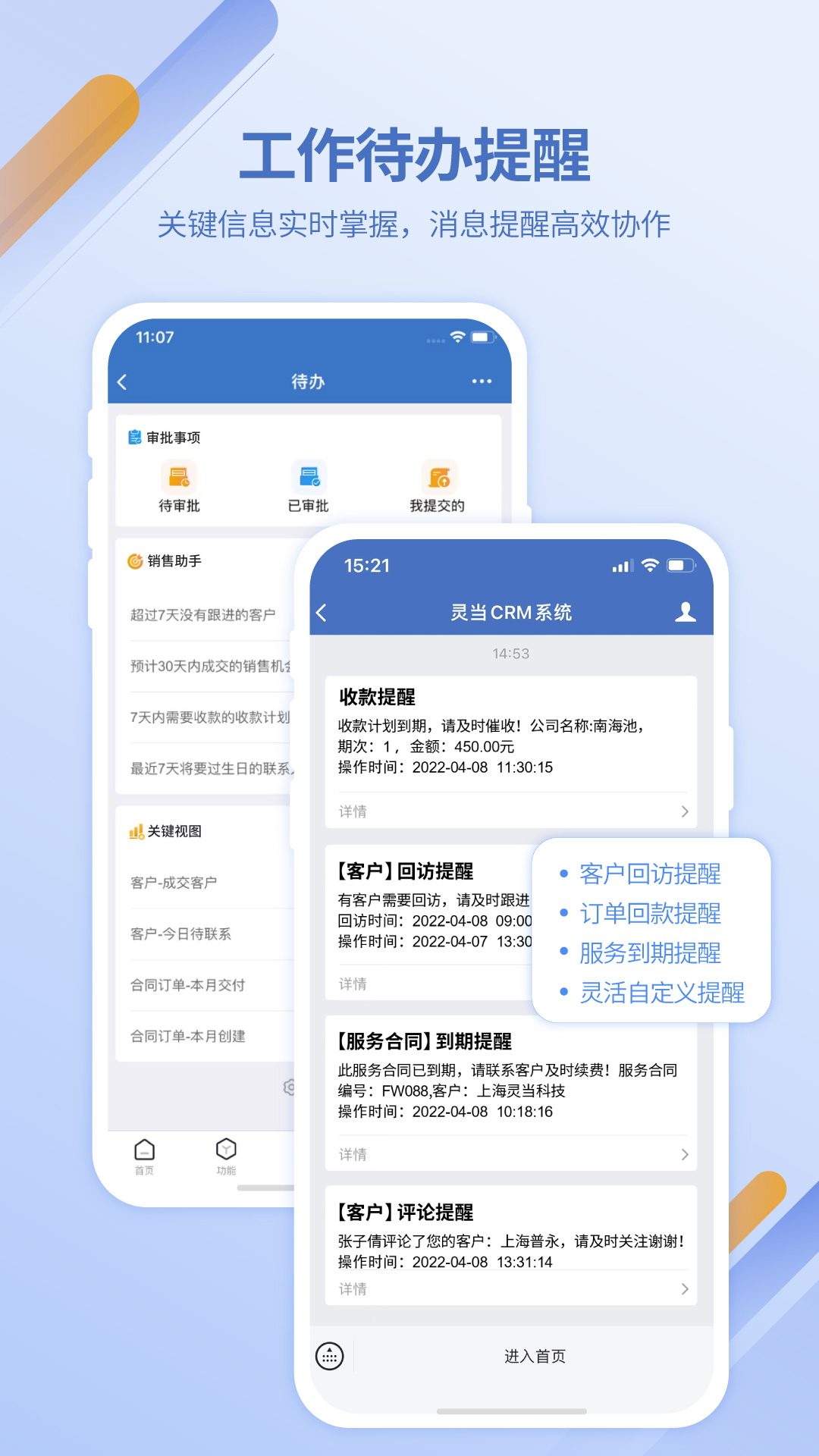 精彩截图-灵当CRM2025官方新版
