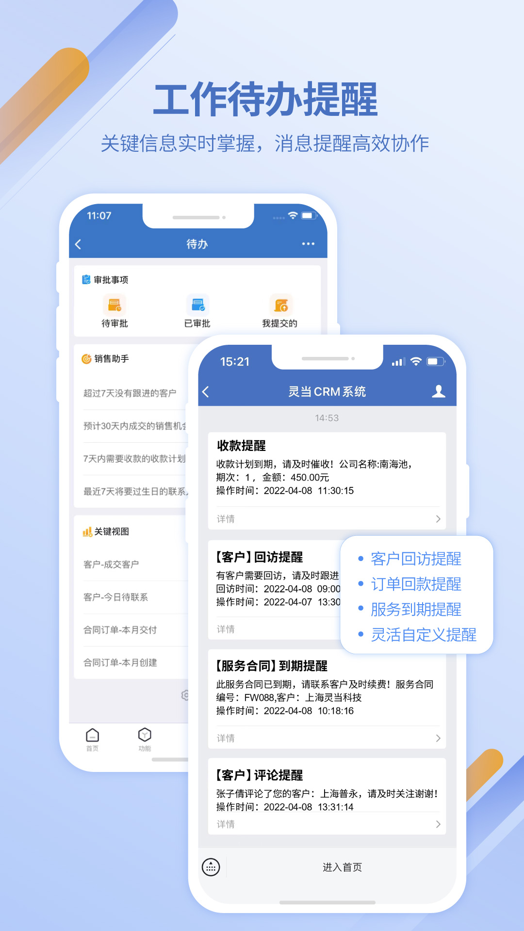 精彩截图-灵当CRM2026官方新版