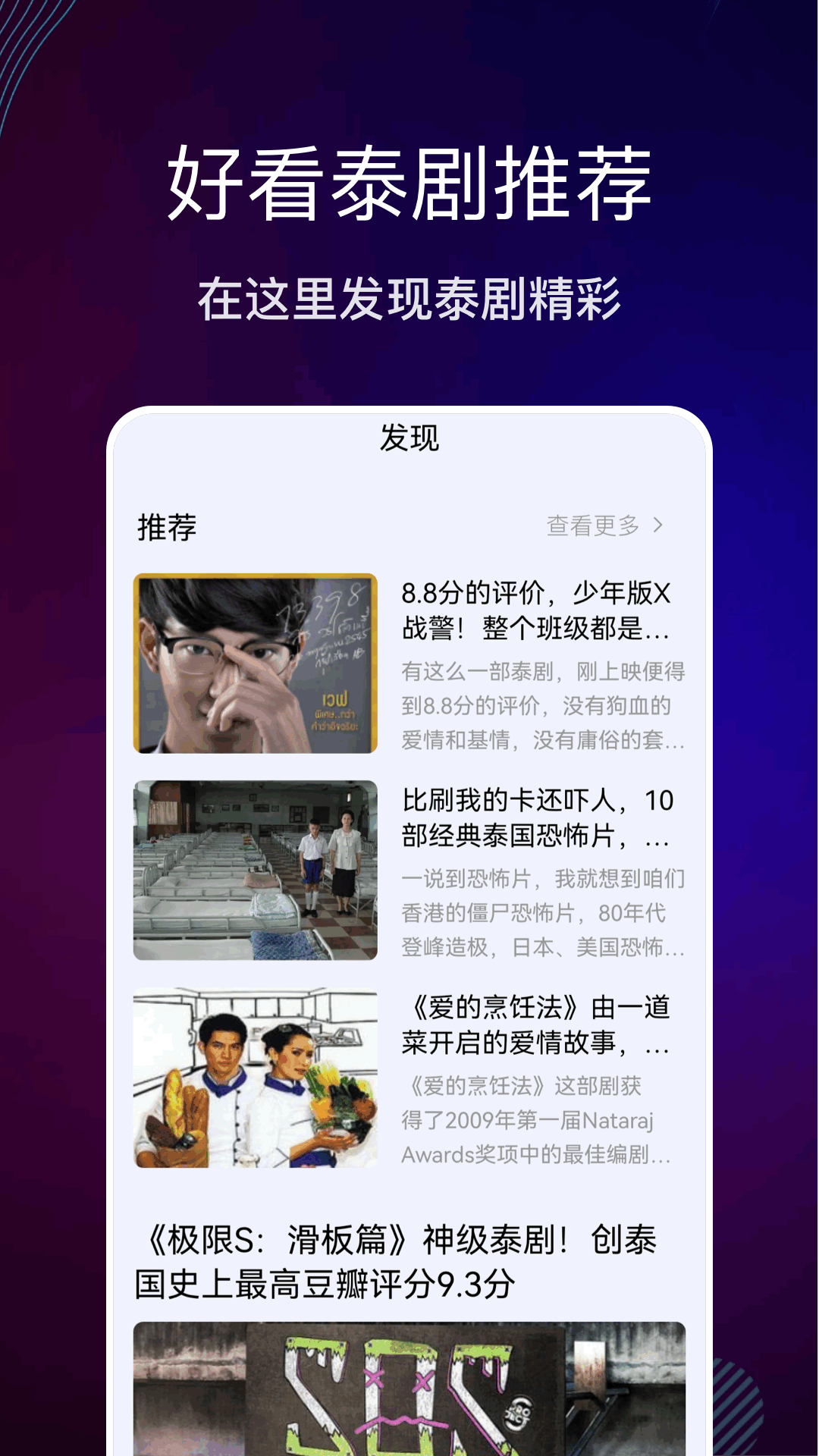 精彩截图-泰剧迷2026官方新版