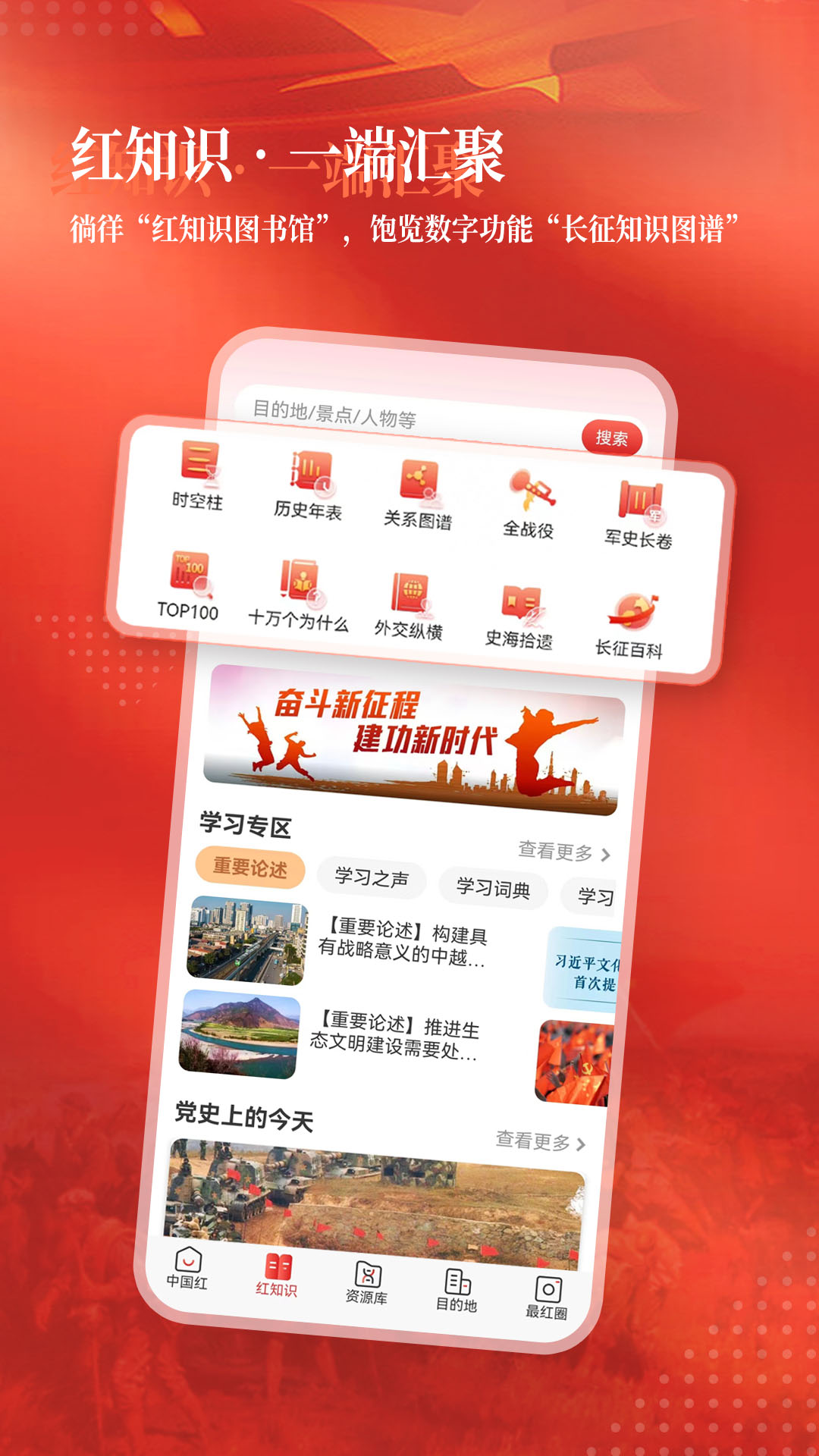 精彩截图-中国红2025官方新版