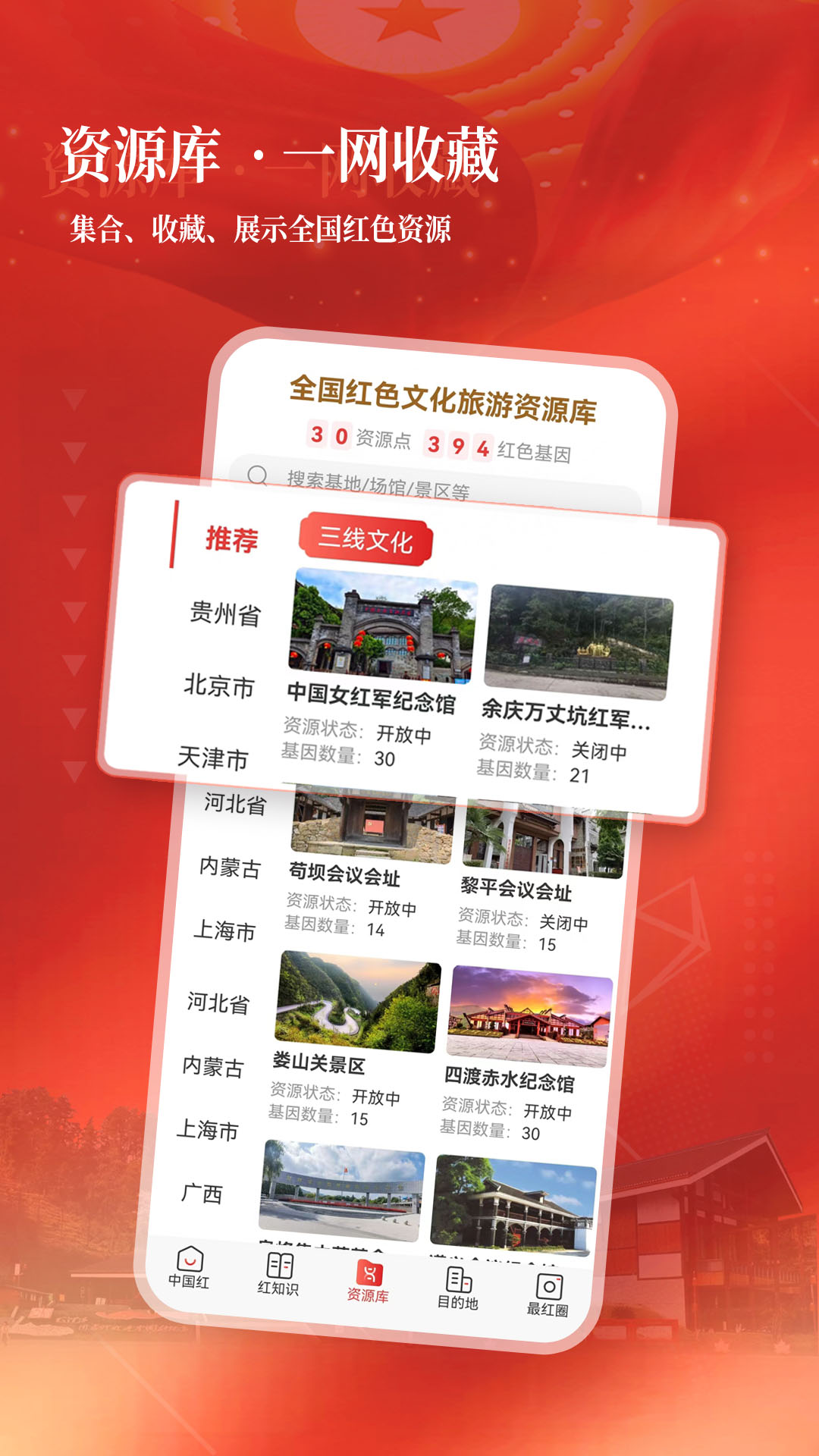 精彩截图-中国红2025官方新版