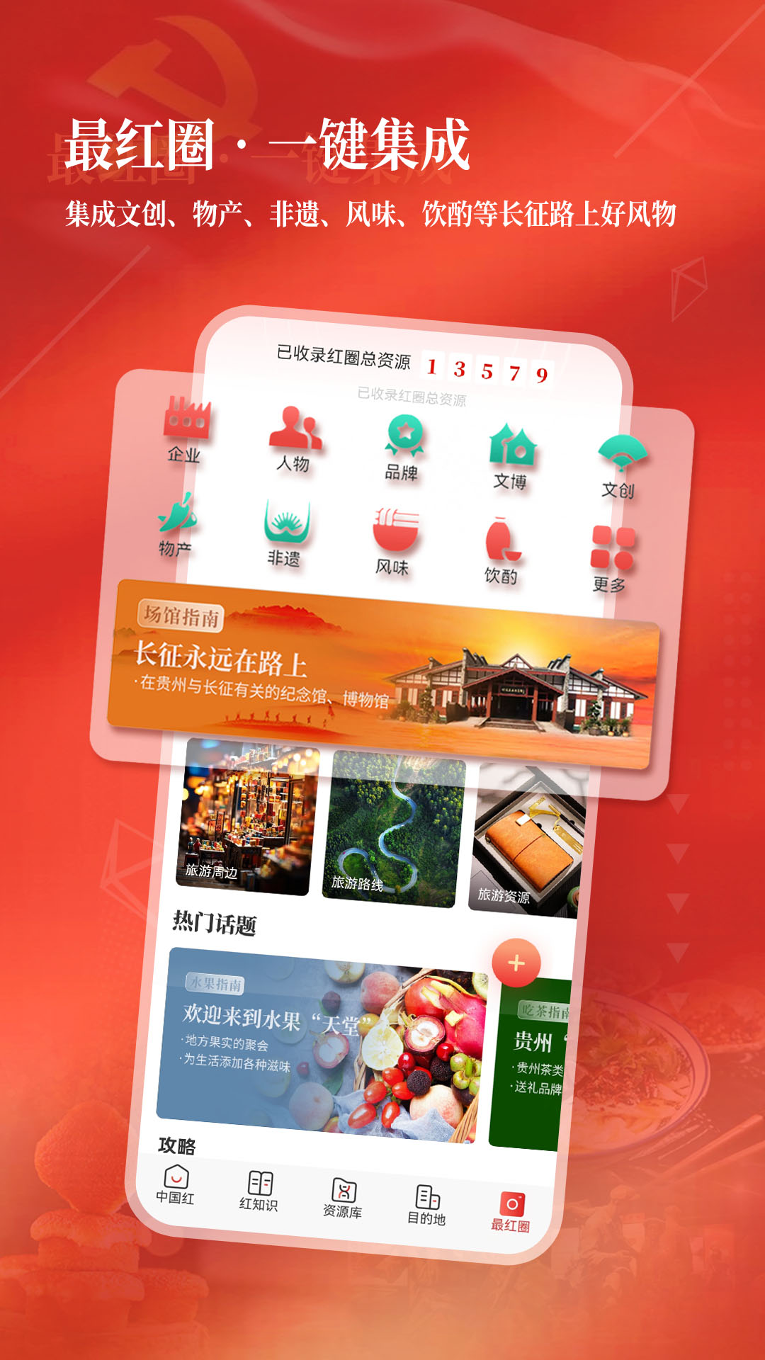 精彩截图-中国红2025官方新版