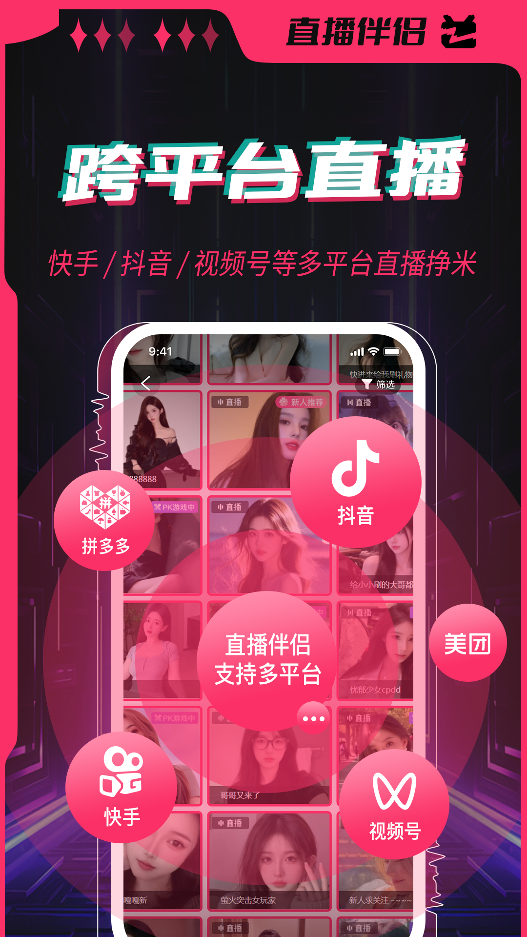 精彩截图-直播伴侣2025官方新版