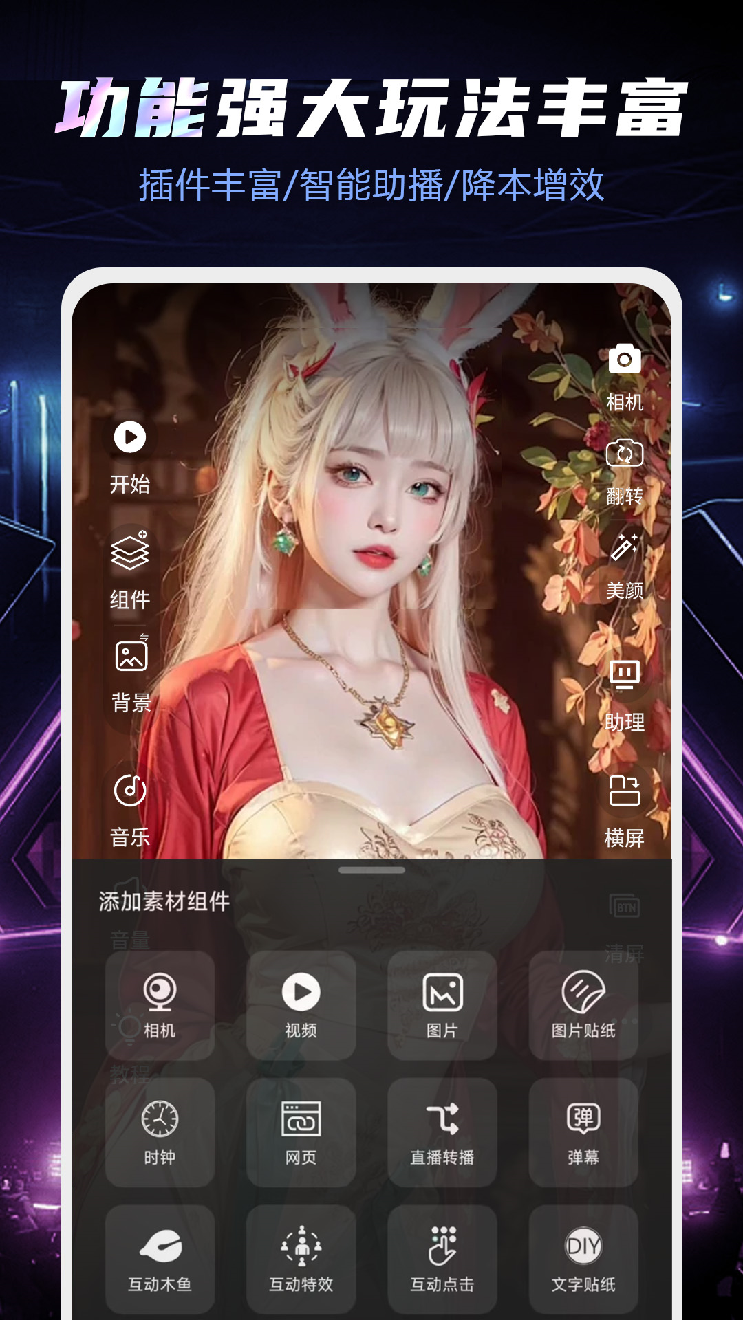 精彩截图-直播伴侣2025官方新版
