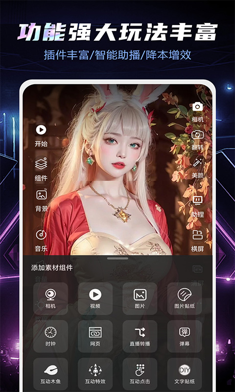 精彩截图-直播伴侣2025官方新版