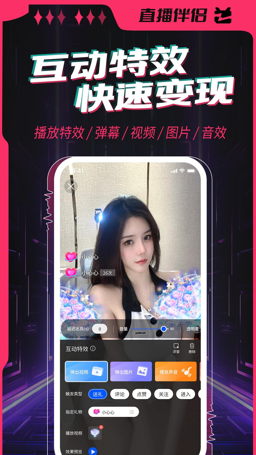 精彩截图-直播伴侣2025官方新版