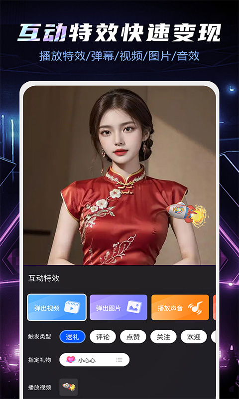 精彩截图-直播伴侣2025官方新版