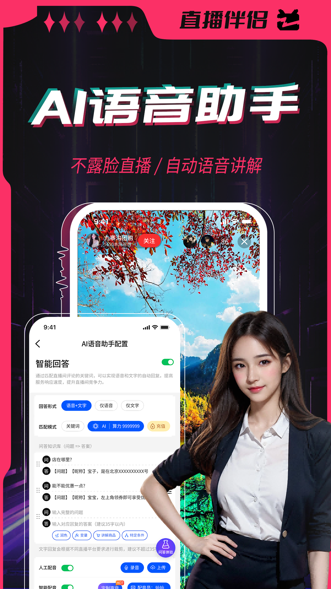 精彩截图-直播伴侣2025官方新版