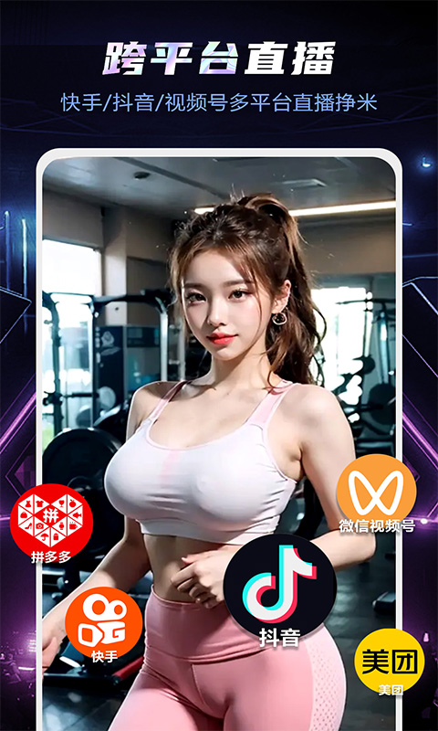 精彩截图-直播伴侣2025官方新版