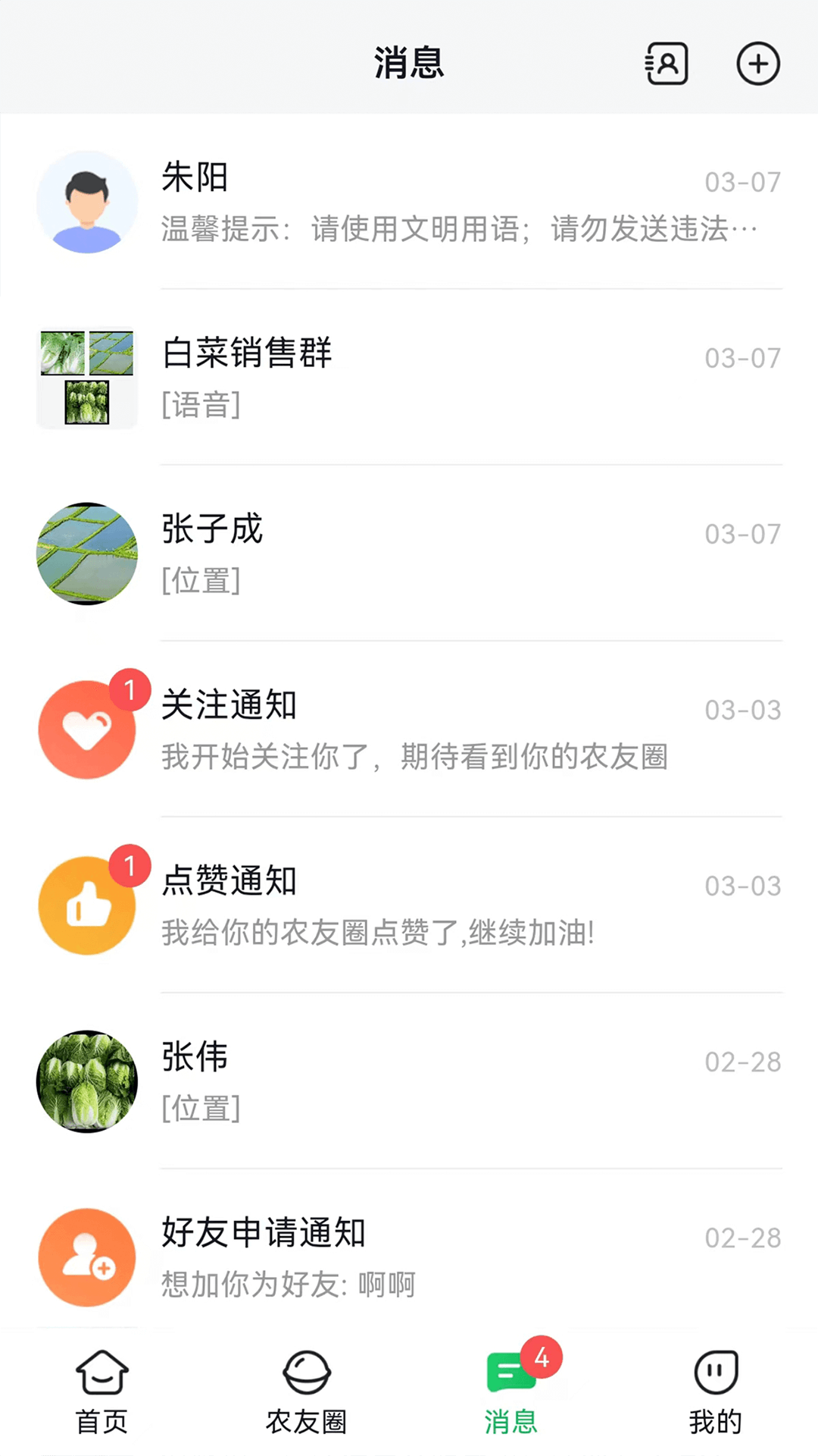 精彩截图-合合通2025官方新版