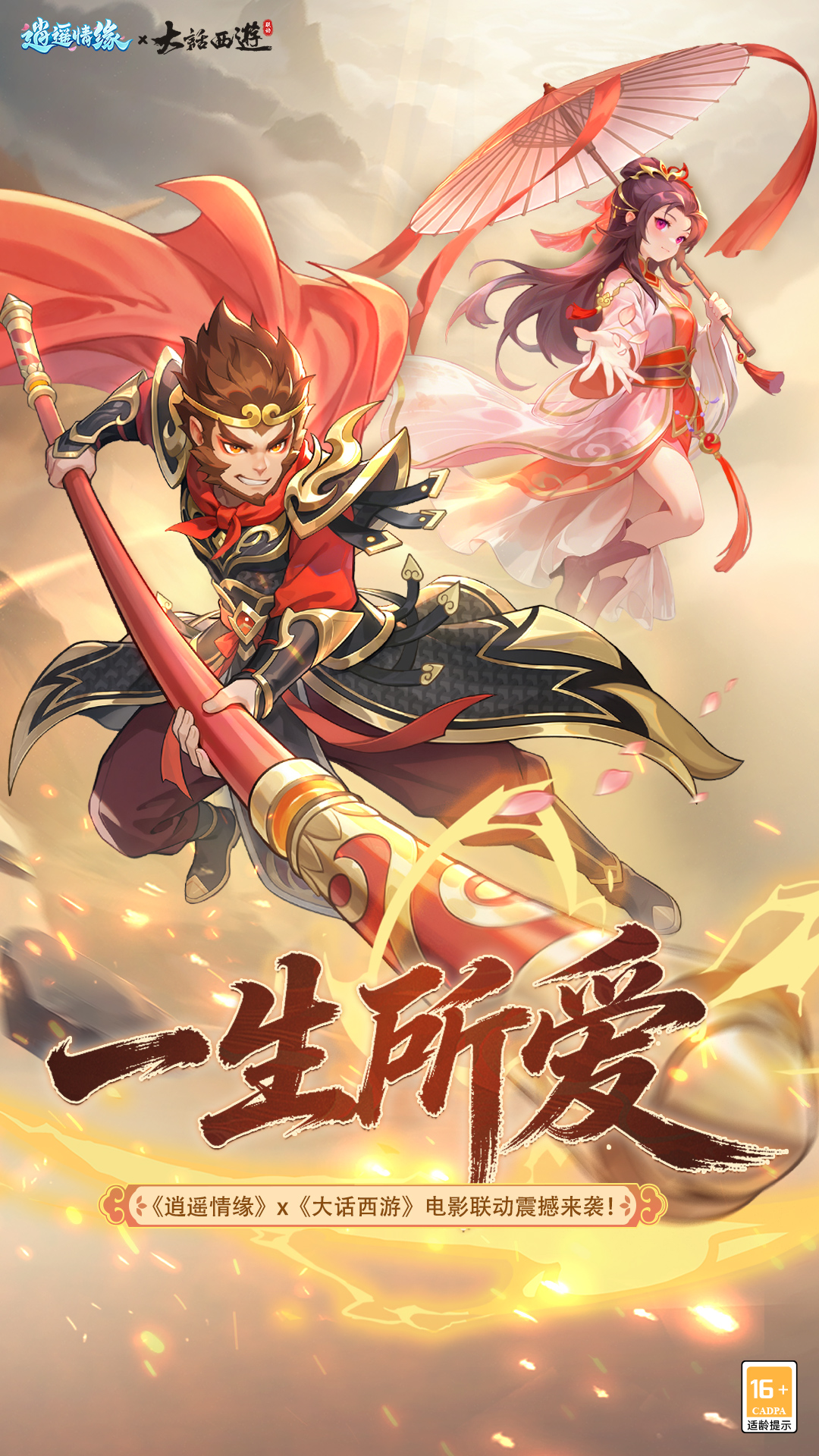 精彩截图-逍遥情缘2026官方新版