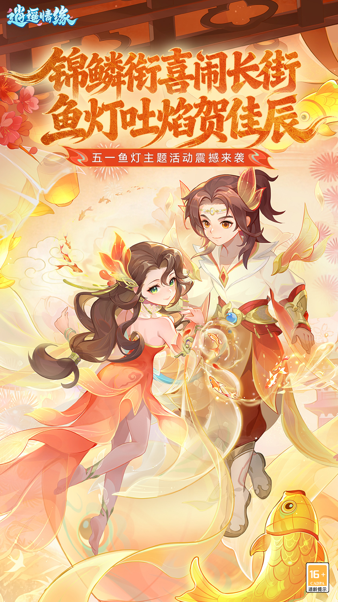 精彩截图-逍遥情缘2026官方新版