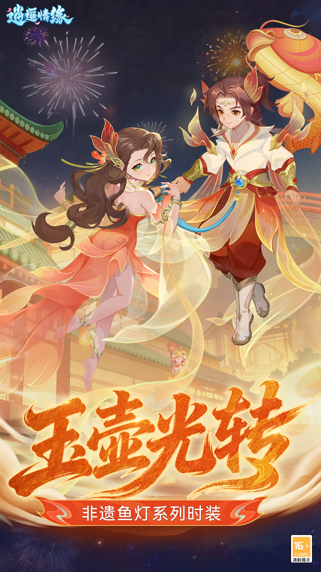 精彩截图-逍遥情缘2026官方新版
