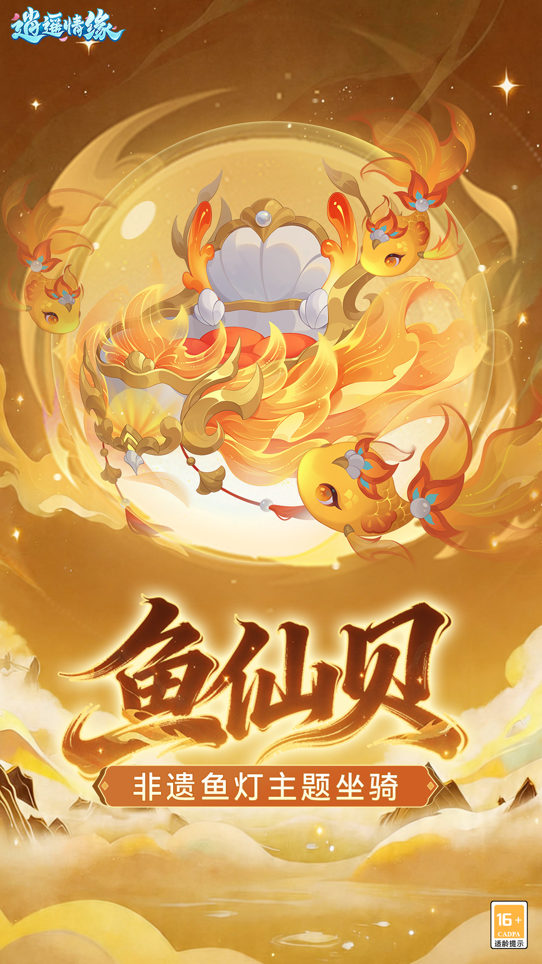 精彩截图-逍遥情缘2026官方新版