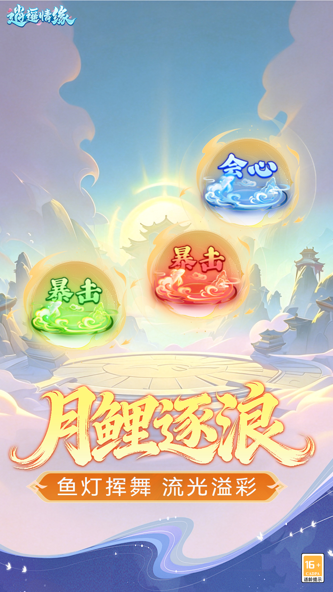 精彩截图-逍遥情缘2026官方新版