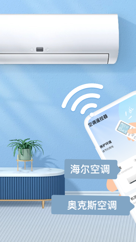 精彩截图-四季空调遥控器2026官方新版