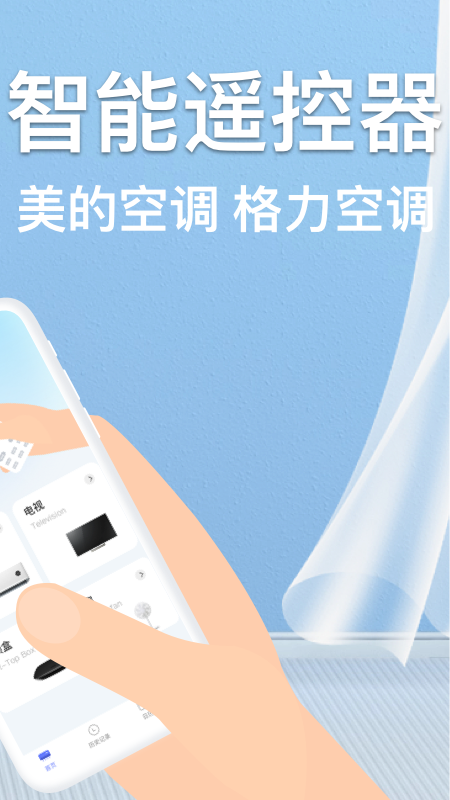 精彩截图-四季空调遥控器2026官方新版