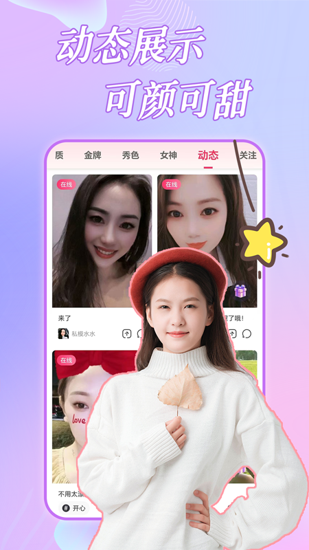 精彩截图-约恋视频交友2026官方新版