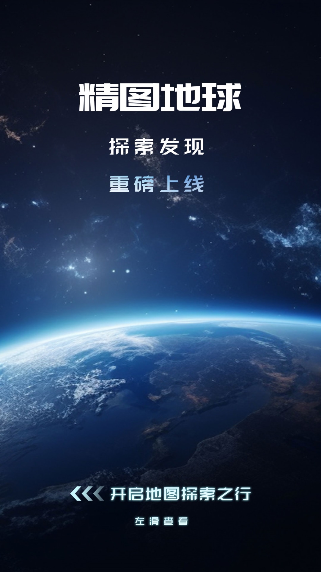 精彩截图-精图地球2026官方新版