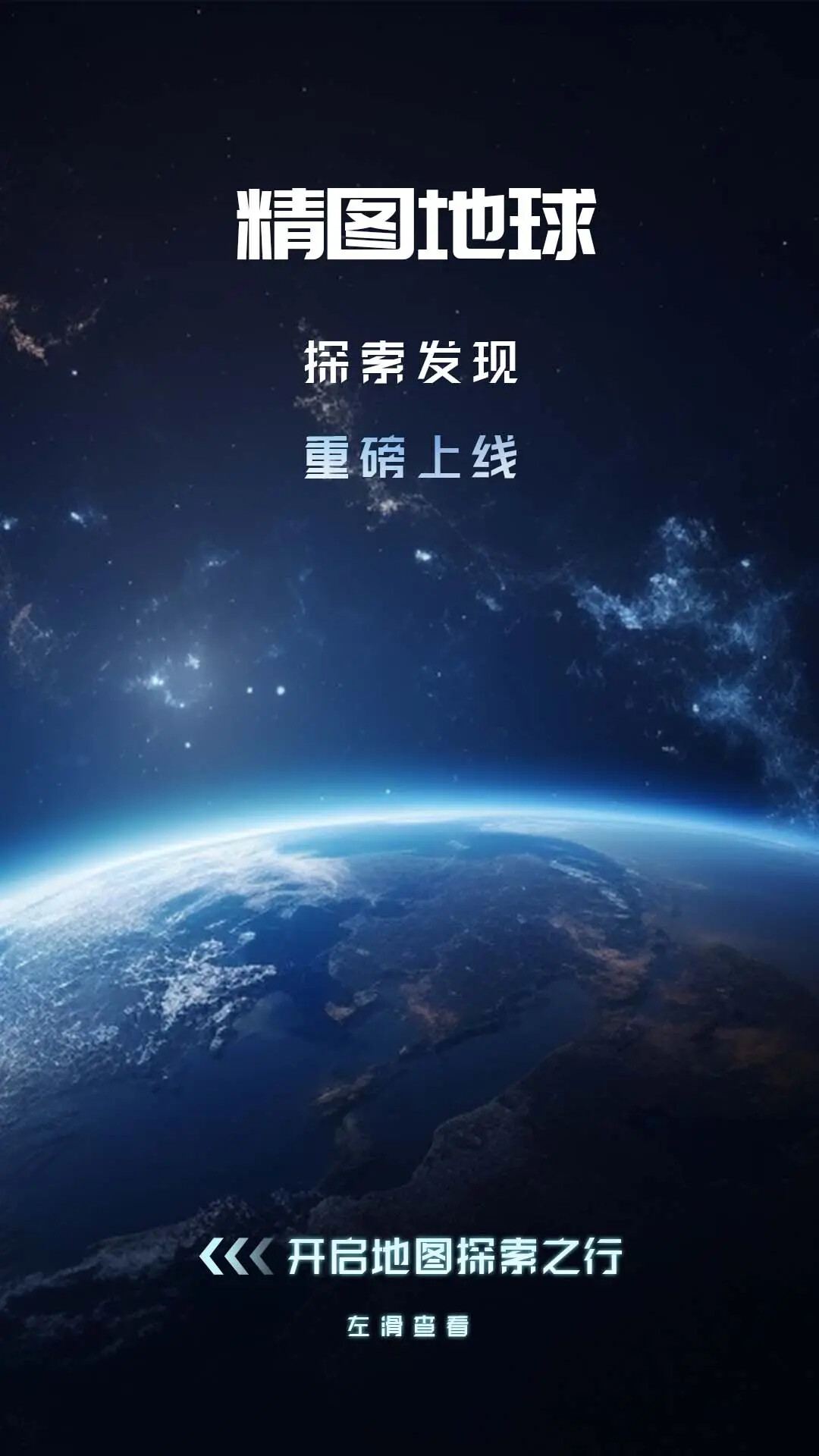 精图地球 截图 1