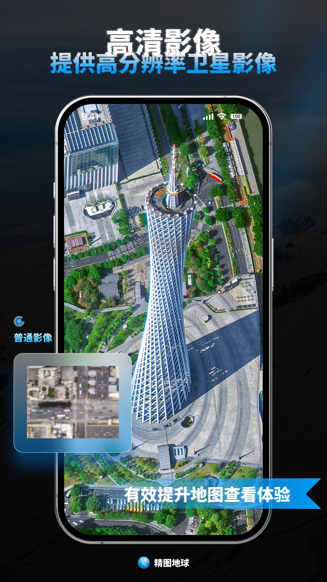 精彩截图-精图地球2026官方新版