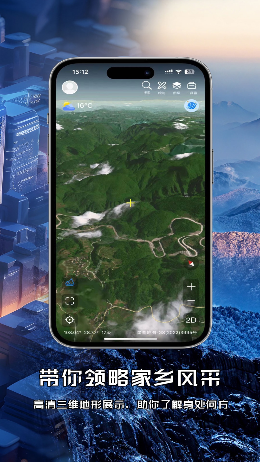 精彩截图-精图地球2026官方新版