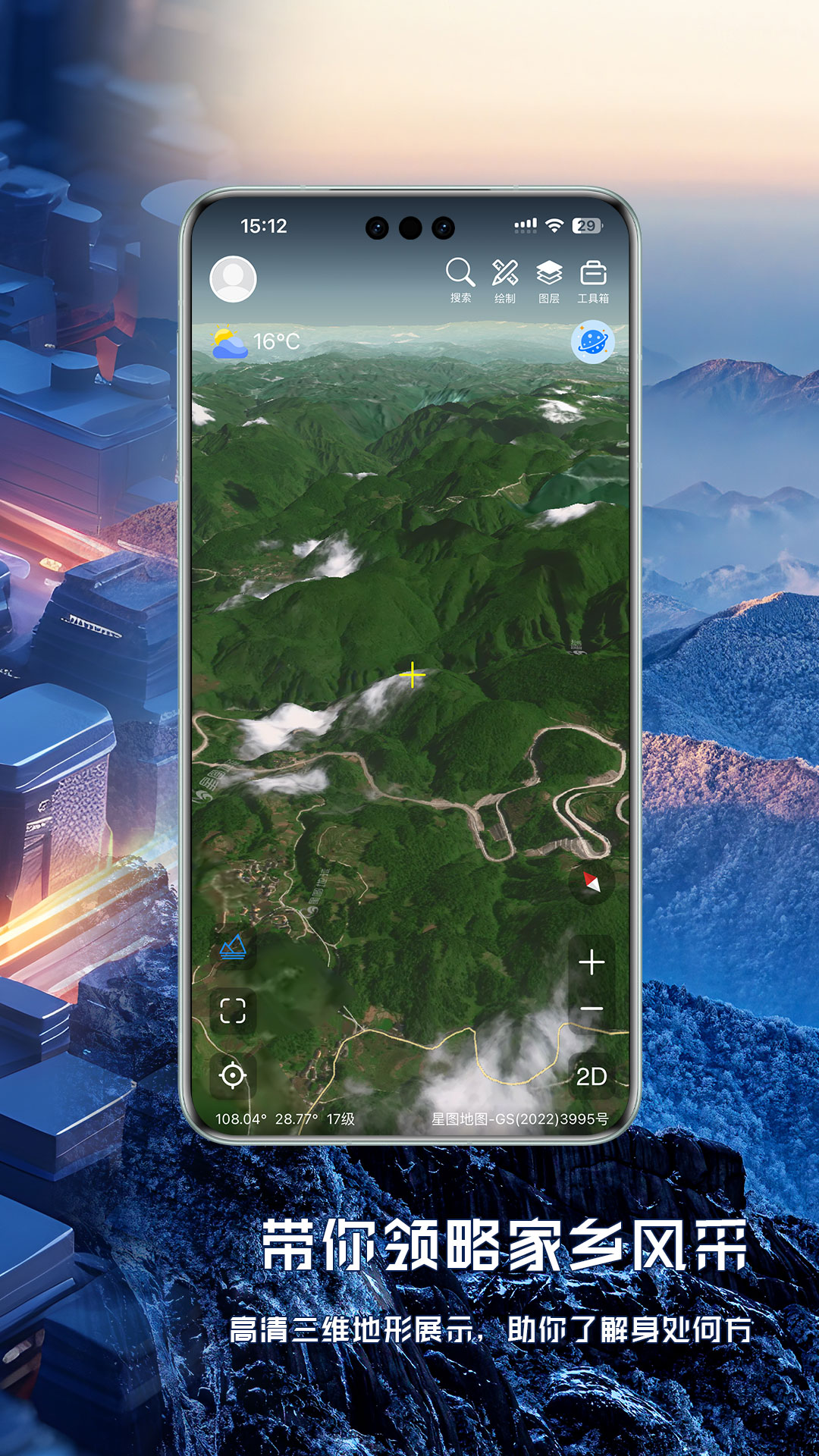 精彩截图-精图地球2026官方新版