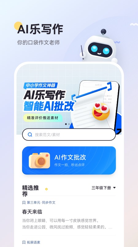 精彩截图-AI乐写作2026官方新版
